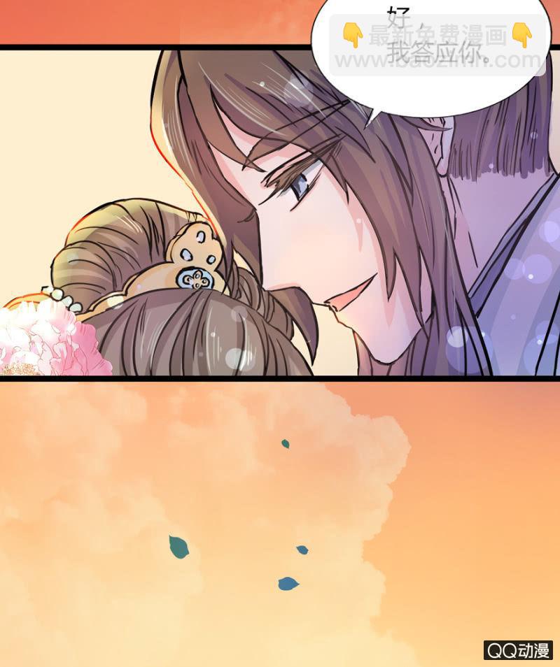 王爺愛上“公公” - 違背的誓言 - 6