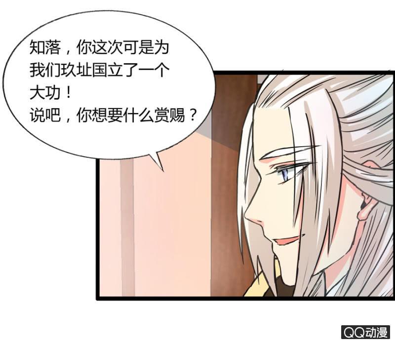 王爺愛上“公公” - 違背的誓言 - 3