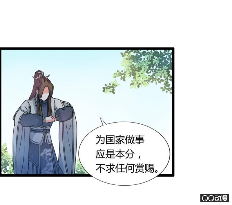 王爺愛上“公公” - 違背的誓言 - 4