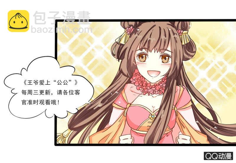 王爺愛上“公公” - 違背的誓言 - 2