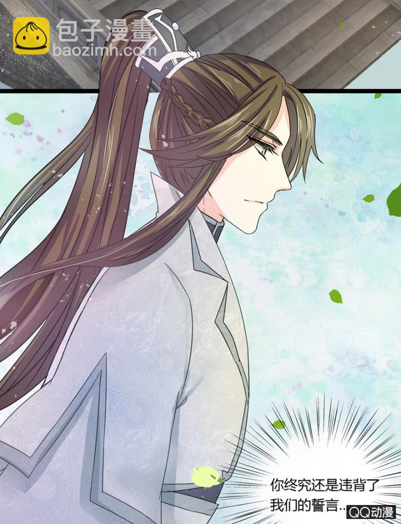 王爺愛上“公公” - 違背的誓言 - 2