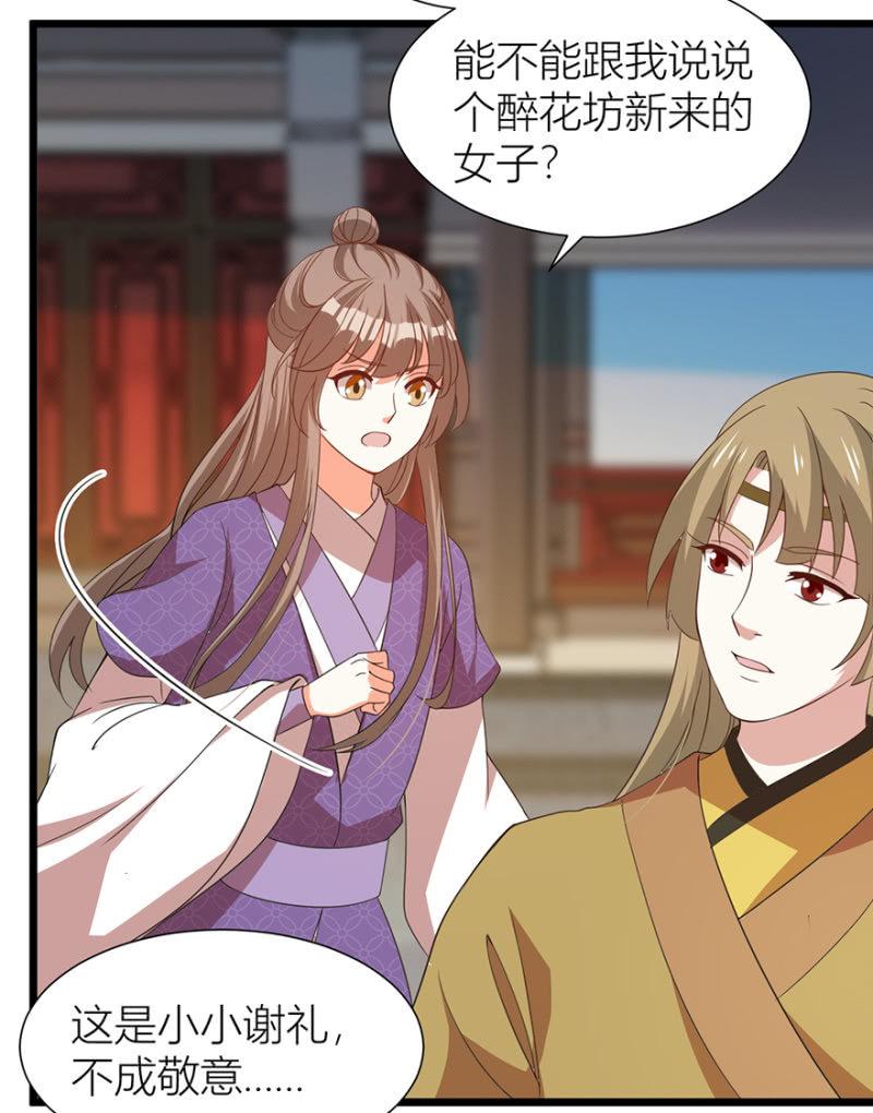 王爺愛上“公公” - 尋人 - 4