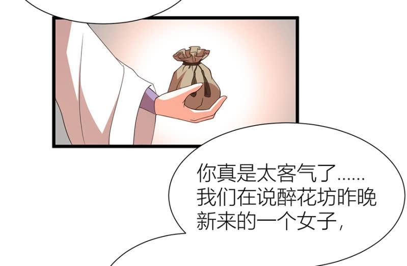 王爺愛上“公公” - 尋人 - 5