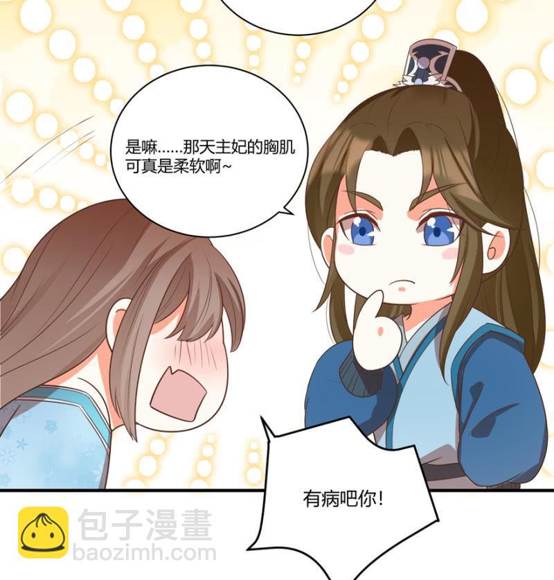 王爺愛上“公公” - “我”是不是有病 - 6