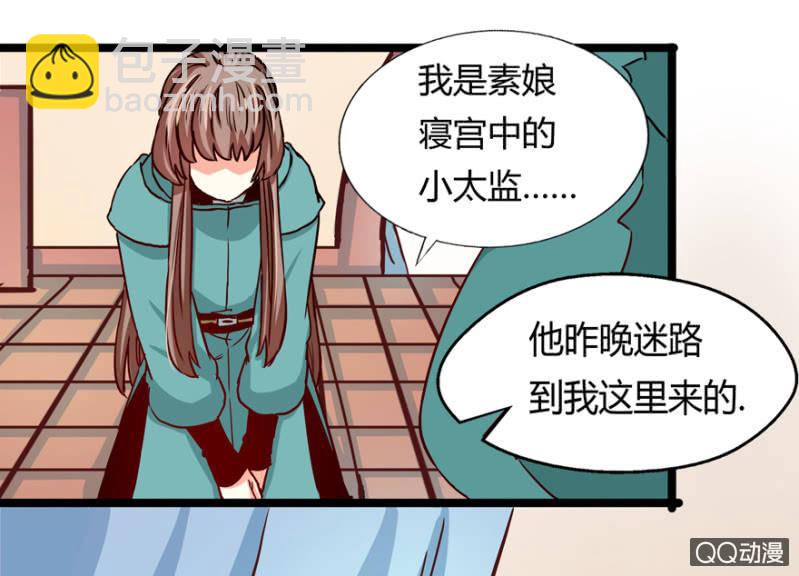 王爺愛上“公公” - 霸王硬上弓(1/2) - 8