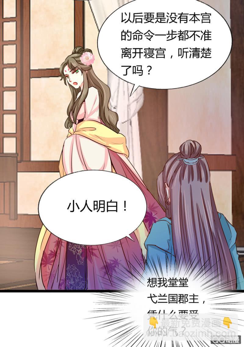 王爺愛上“公公” - 霸王硬上弓(1/2) - 7