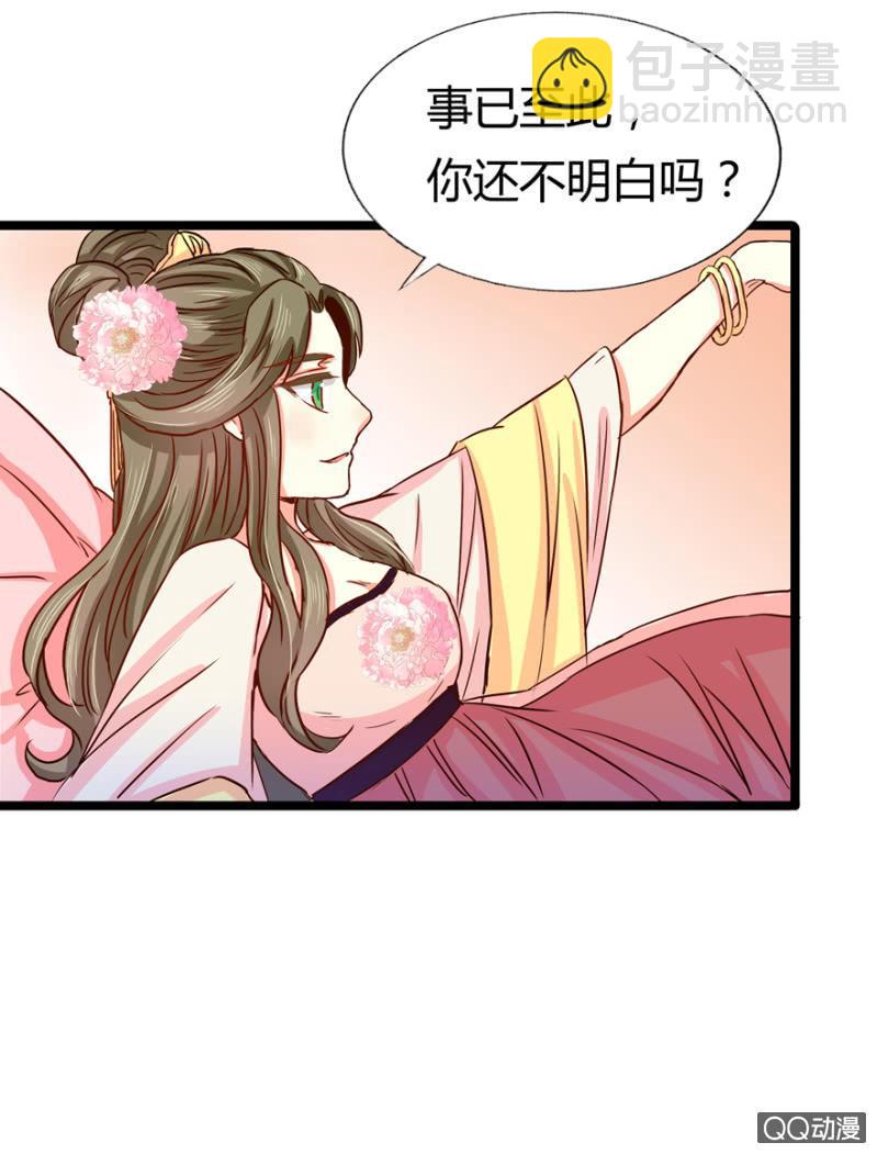 王爺愛上“公公” - 霸王硬上弓(1/2) - 5