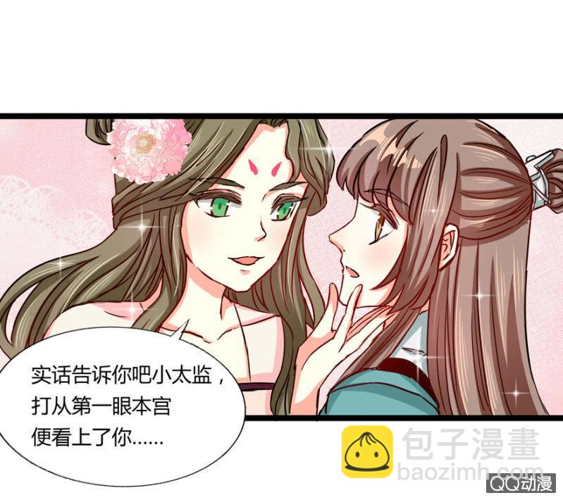 王爺愛上“公公” - 霸王硬上弓(1/2) - 6