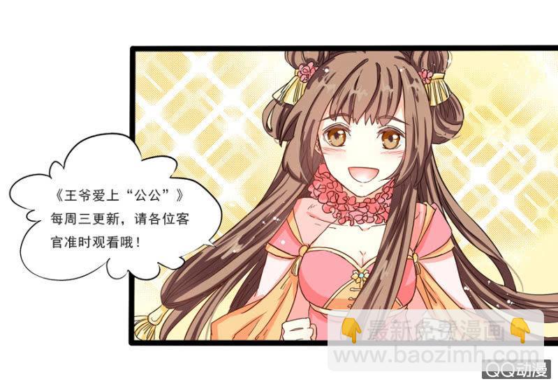 王爺愛上“公公” - 霸王硬上弓(2/2) - 2