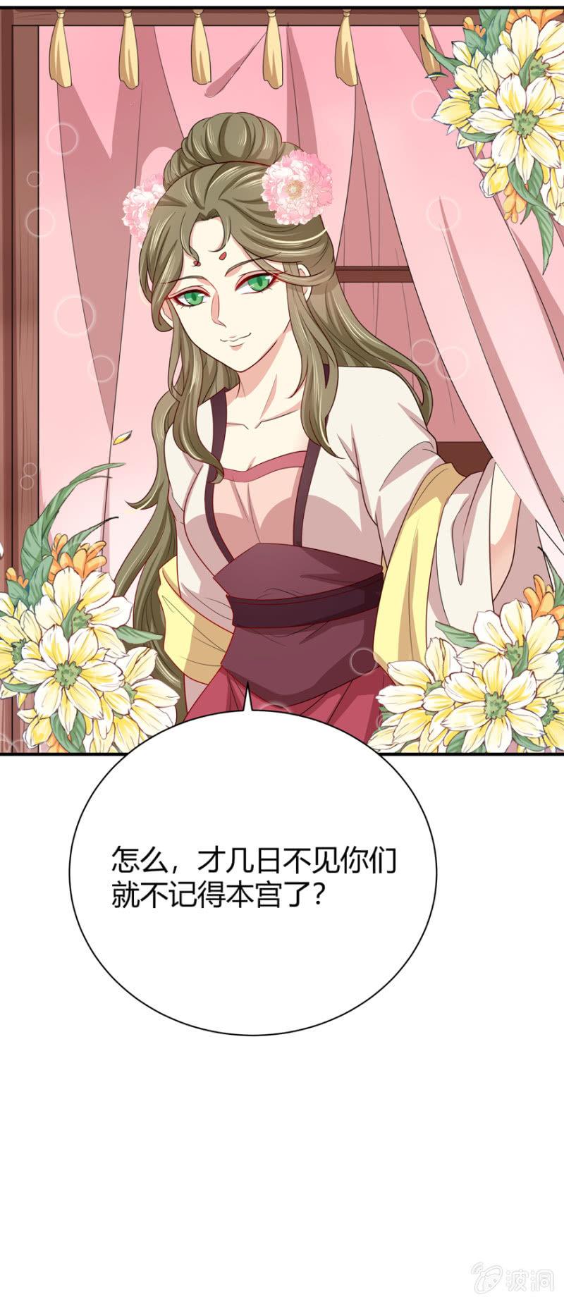 王爺愛上“公公” - 到此爲止 - 5