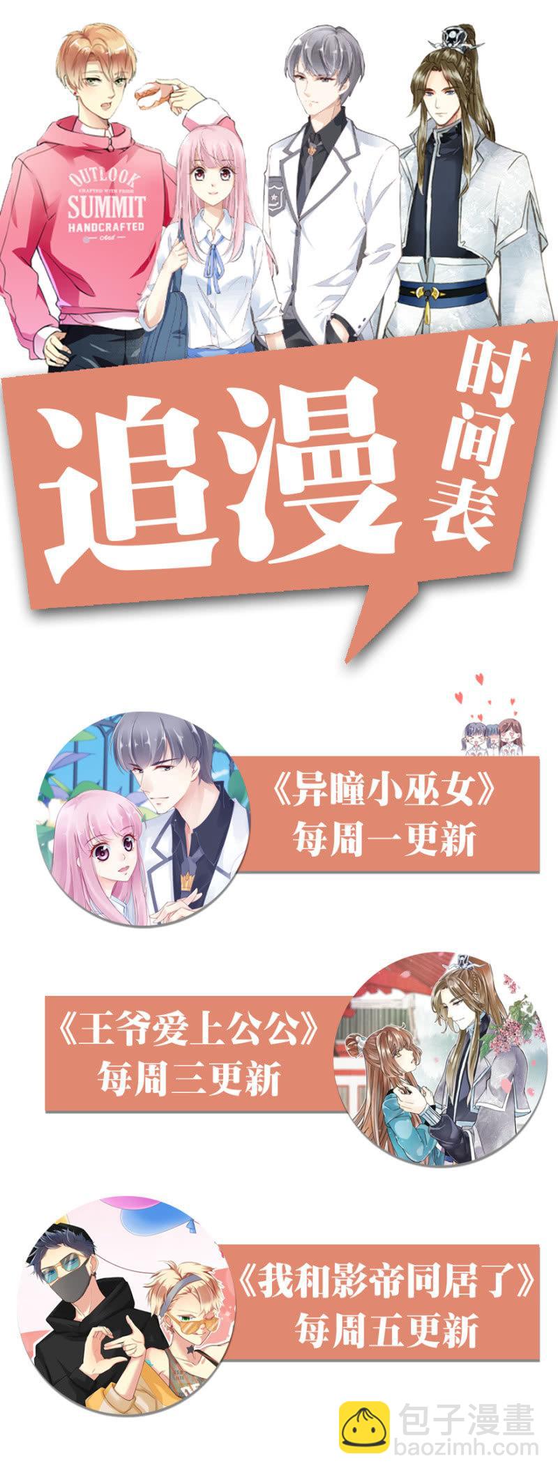 王爺愛上“公公” - 到此爲止 - 6