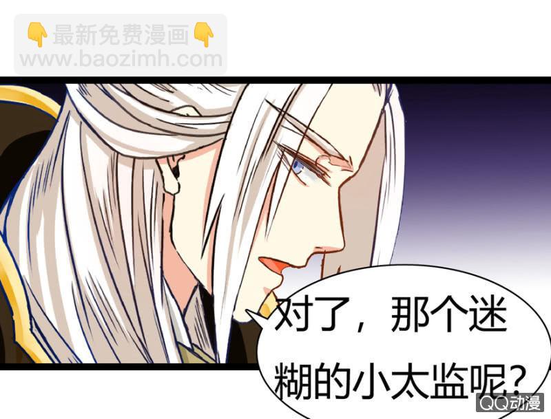 王爺愛上“公公” - 一定不能被發現(1/2) - 6