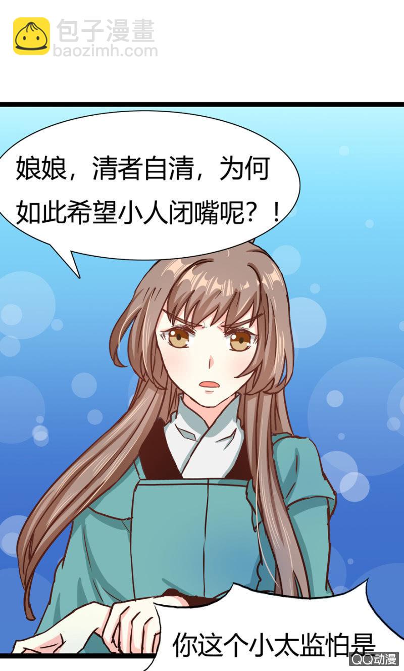 王爺愛上“公公” - 一定不能被發現(1/2) - 6