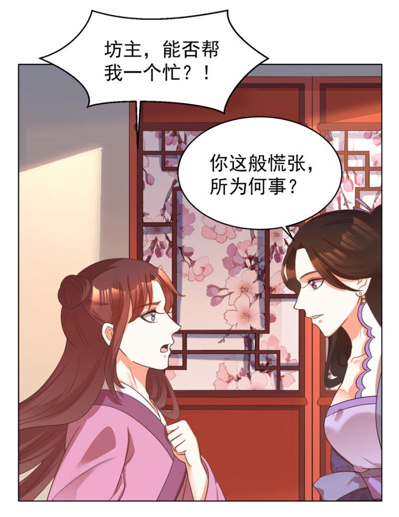 王爺愛上“公公” - 隱瞞消息(2/2) - 2