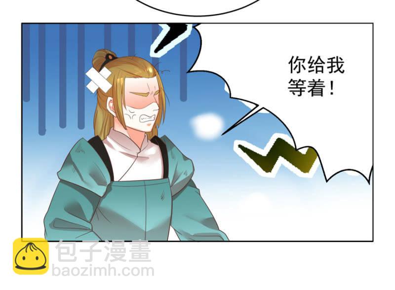 王爺愛上“公公” - 救命恩人 - 7