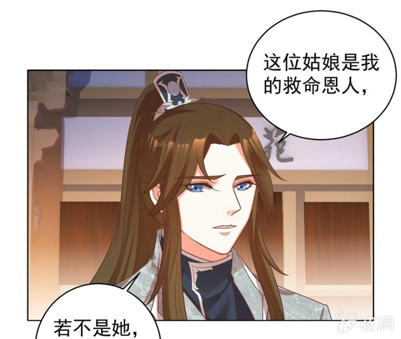 王爺愛上“公公” - 救命恩人 - 5