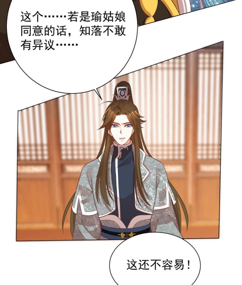 王爺愛上“公公” - 小女子願意嫁！(1/2) - 8