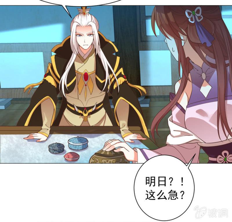 王爺愛上“公公” - 小女子願意嫁！(2/2) - 1