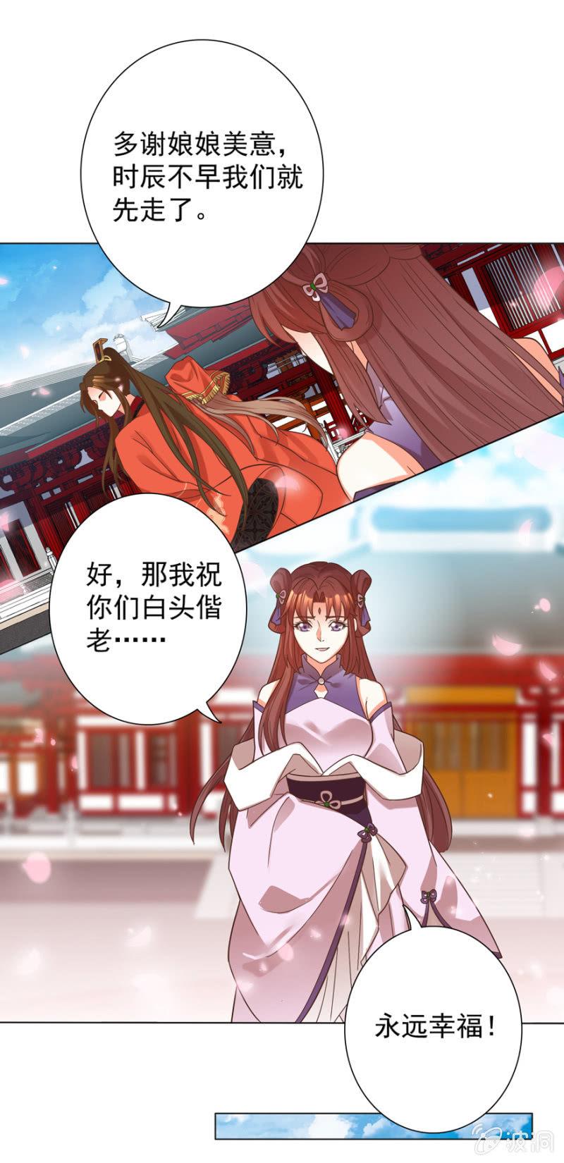 王爺愛上“公公” - 拜堂入洞房 - 6