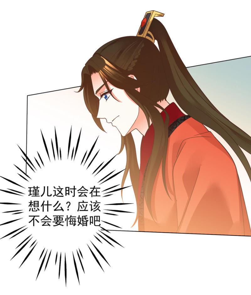 王爺愛上“公公” - 拜堂入洞房 - 1