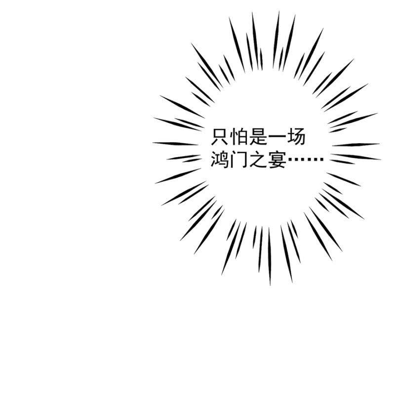王爺愛上“公公” - 拜堂入洞房 - 2