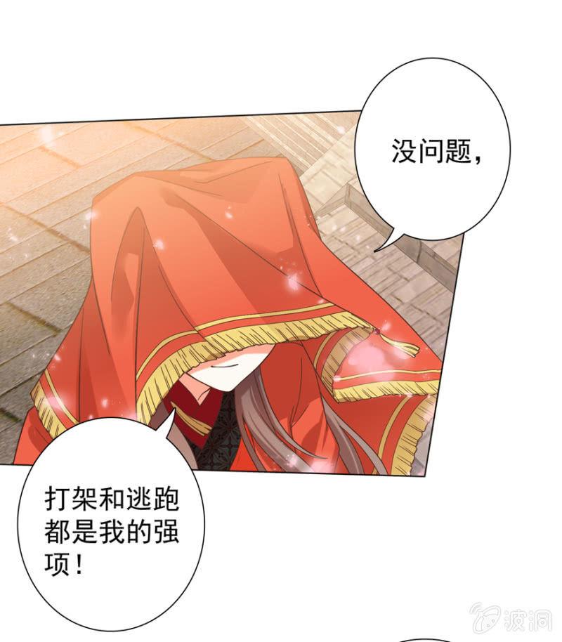 王爺愛上“公公” - 拜堂入洞房 - 5