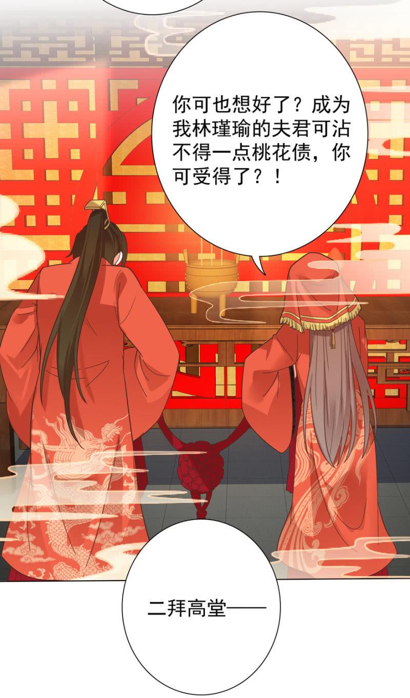 王爺愛上“公公” - 拜堂入洞房 - 1