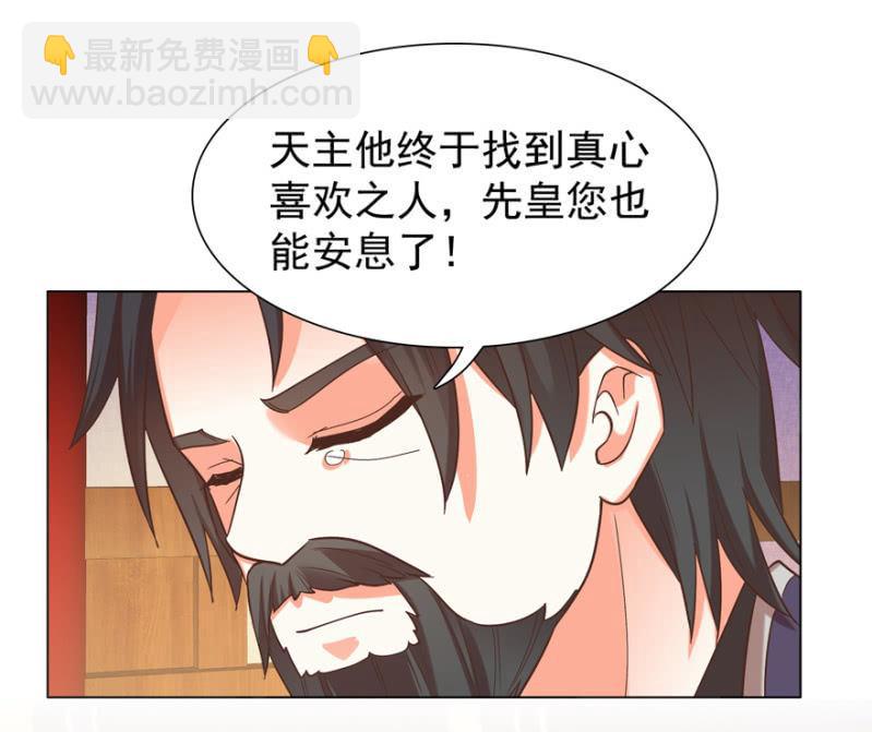 王爺愛上“公公” - 拜堂入洞房 - 3