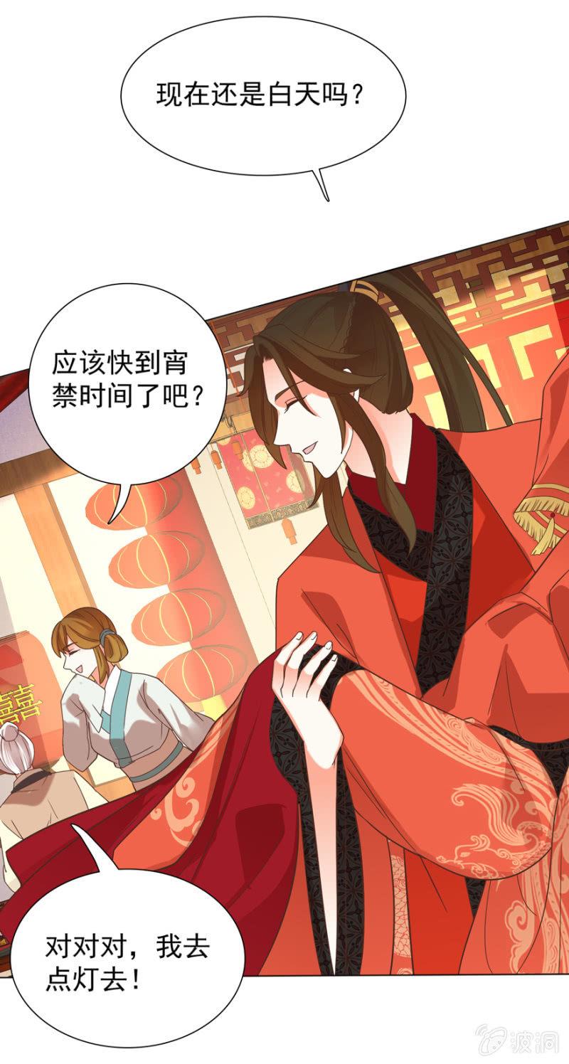 王爺愛上“公公” - 拜堂入洞房 - 6