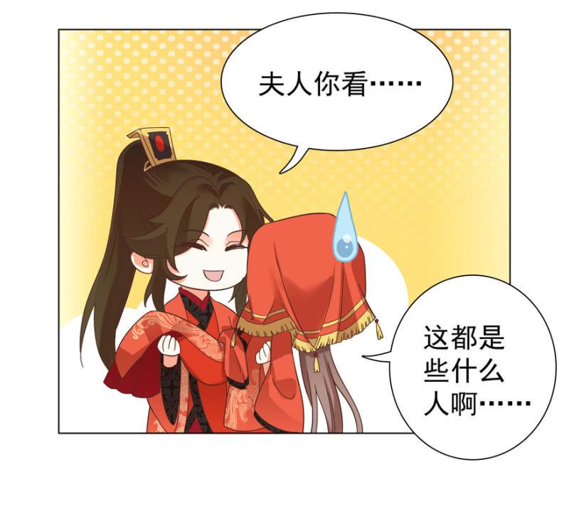 王爺愛上“公公” - 拜堂入洞房 - 7