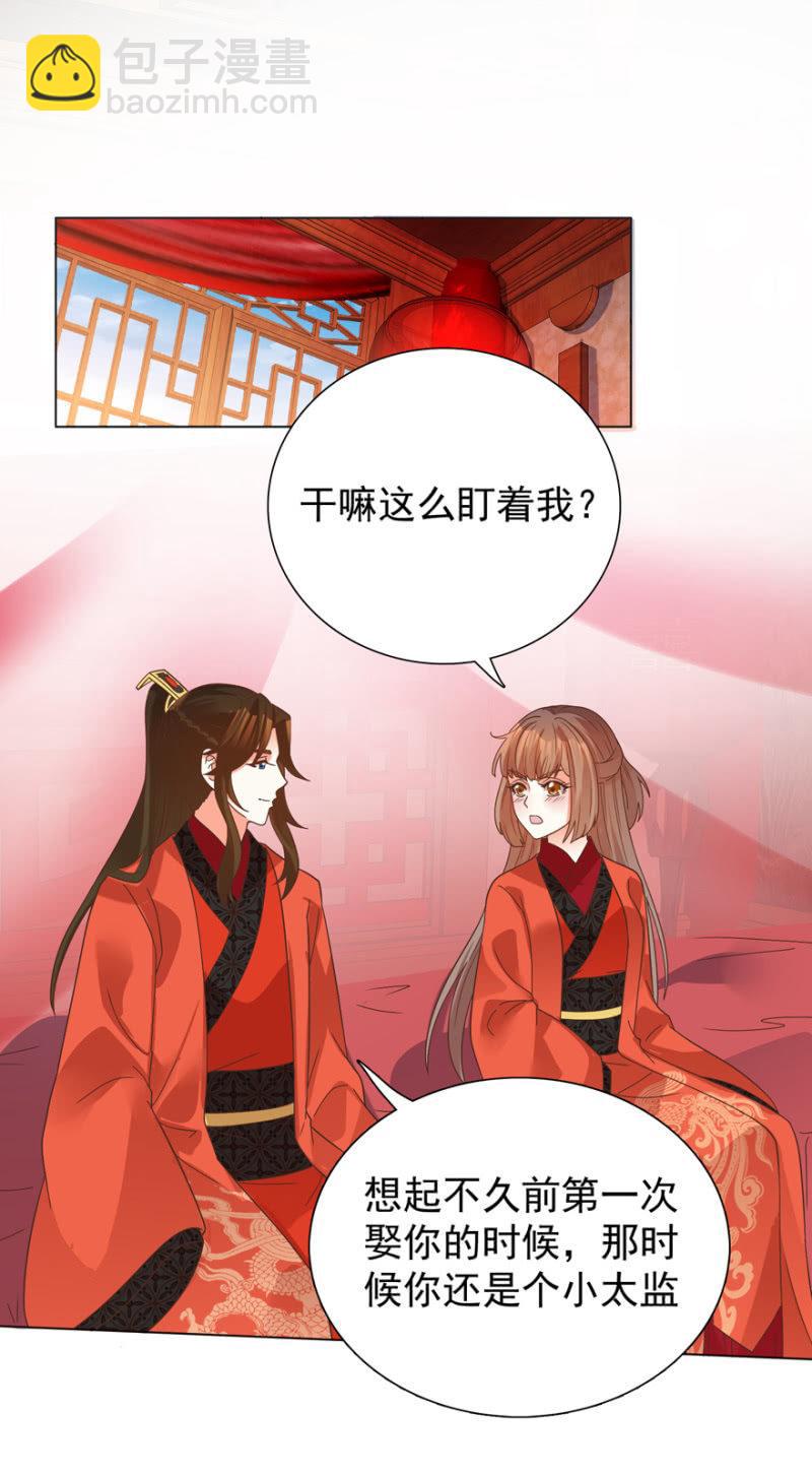 王爺愛上“公公” - 拜堂入洞房 - 1
