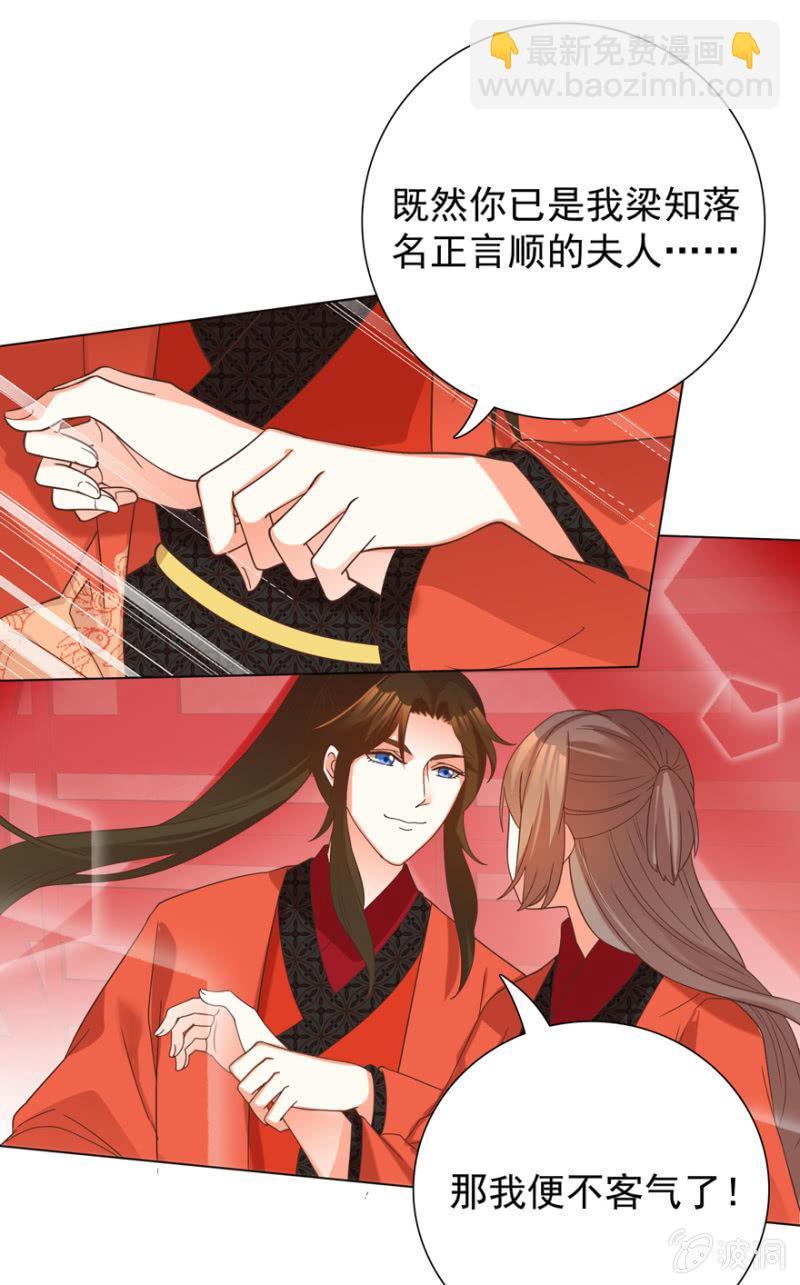 王爺愛上“公公” - 拜堂入洞房 - 3