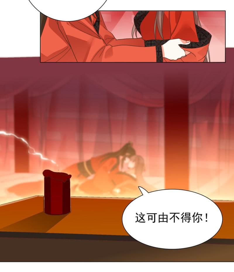 王爺愛上“公公” - 拜堂入洞房 - 5