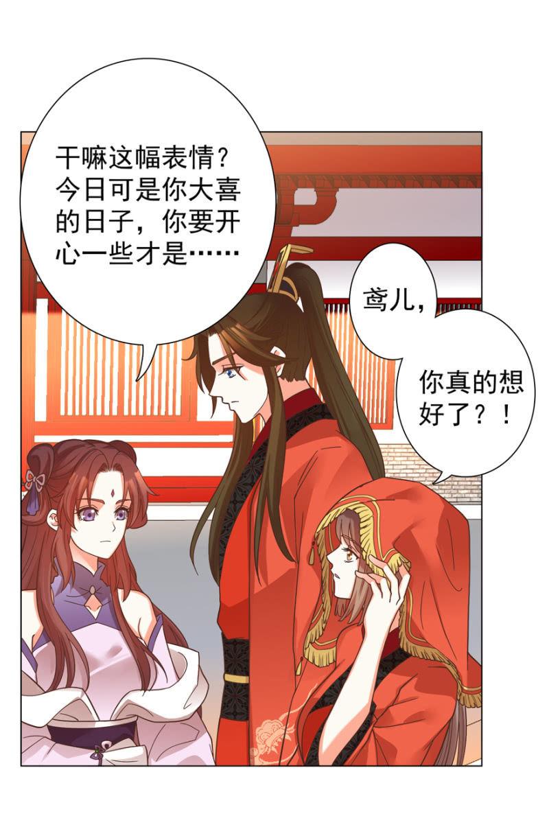 王爺愛上“公公” - 拜堂入洞房 - 1