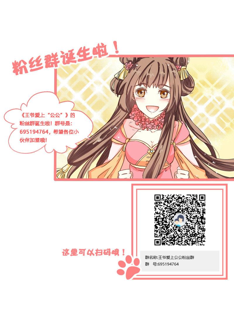 王爺愛上“公公” - 追殺(2/2) - 4