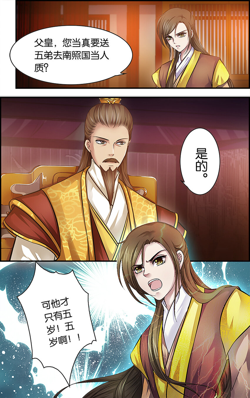 2 各安天命-第2话