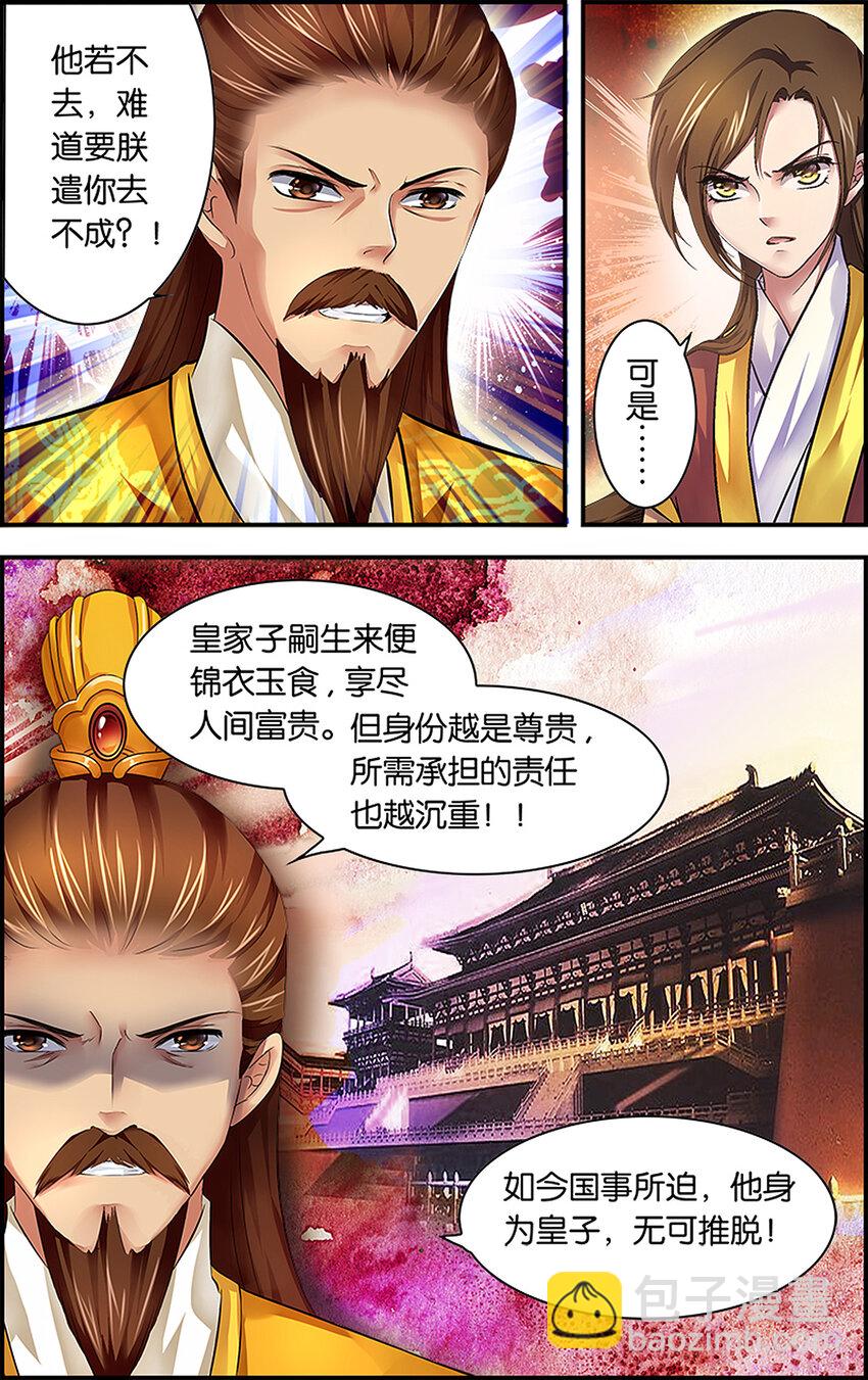 2 各安天命-第2话