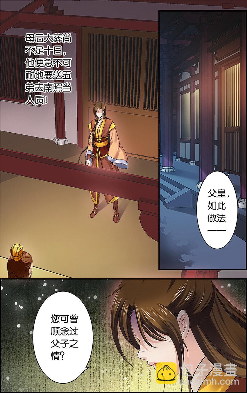 2 各安天命-第2话