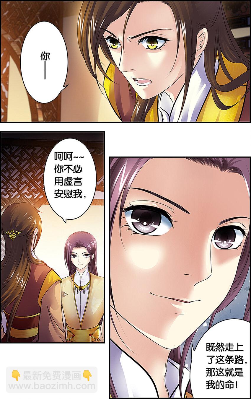 2 各安天命-第2话