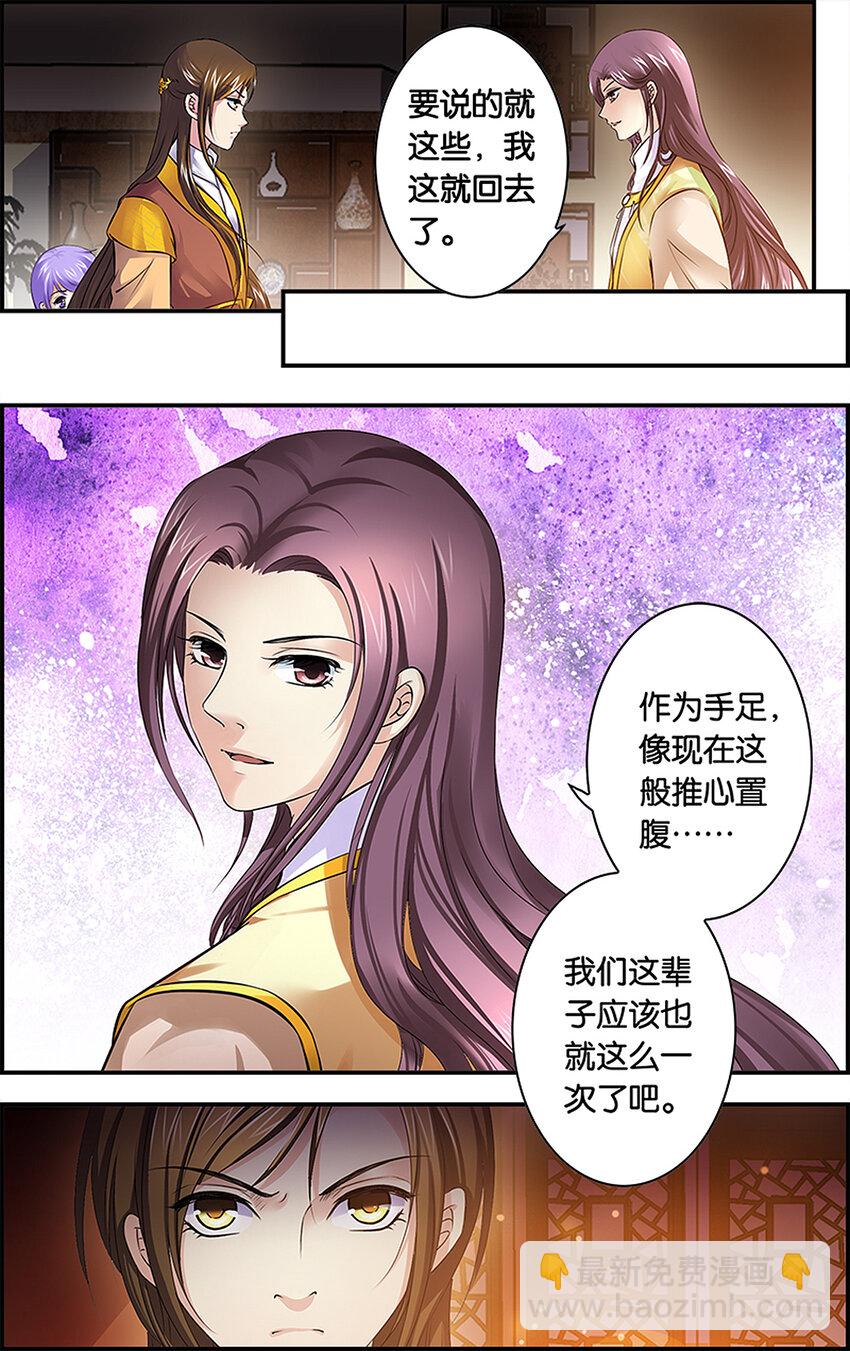 2 各安天命-第2话