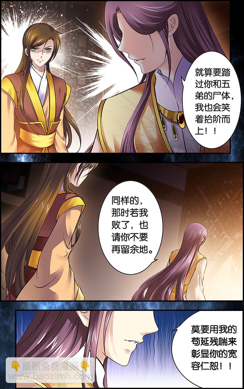 2 各安天命-第2话