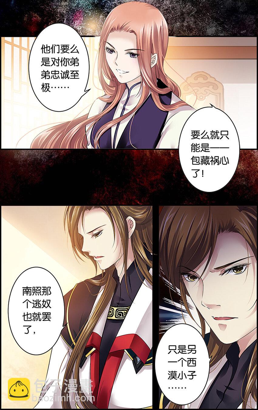 12 处心积虑-第12话