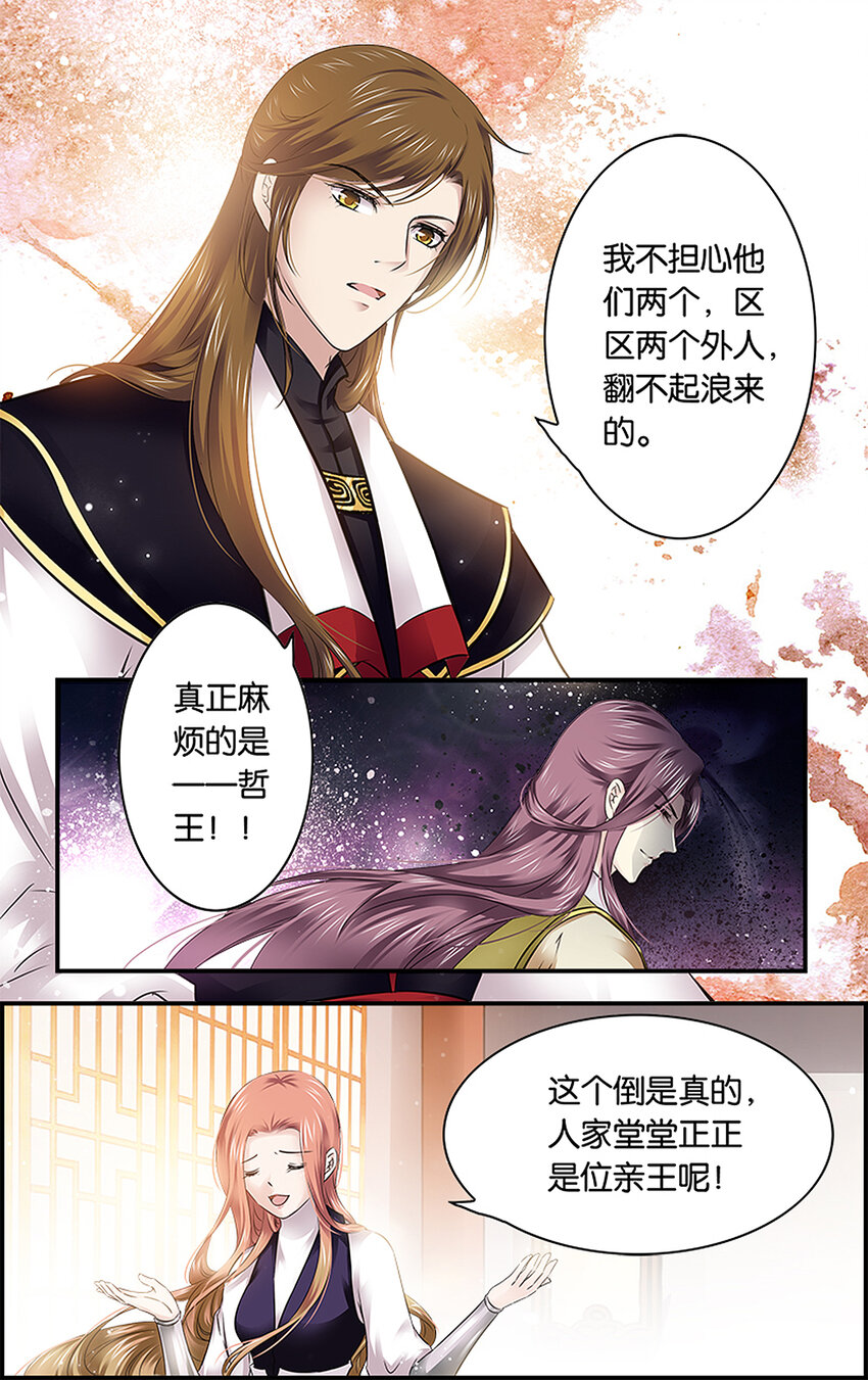 12 处心积虑-第12话