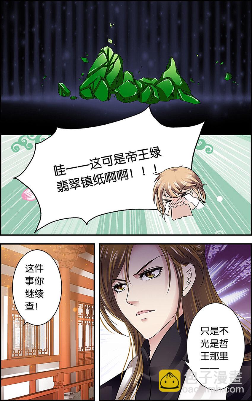 12 处心积虑-第12话