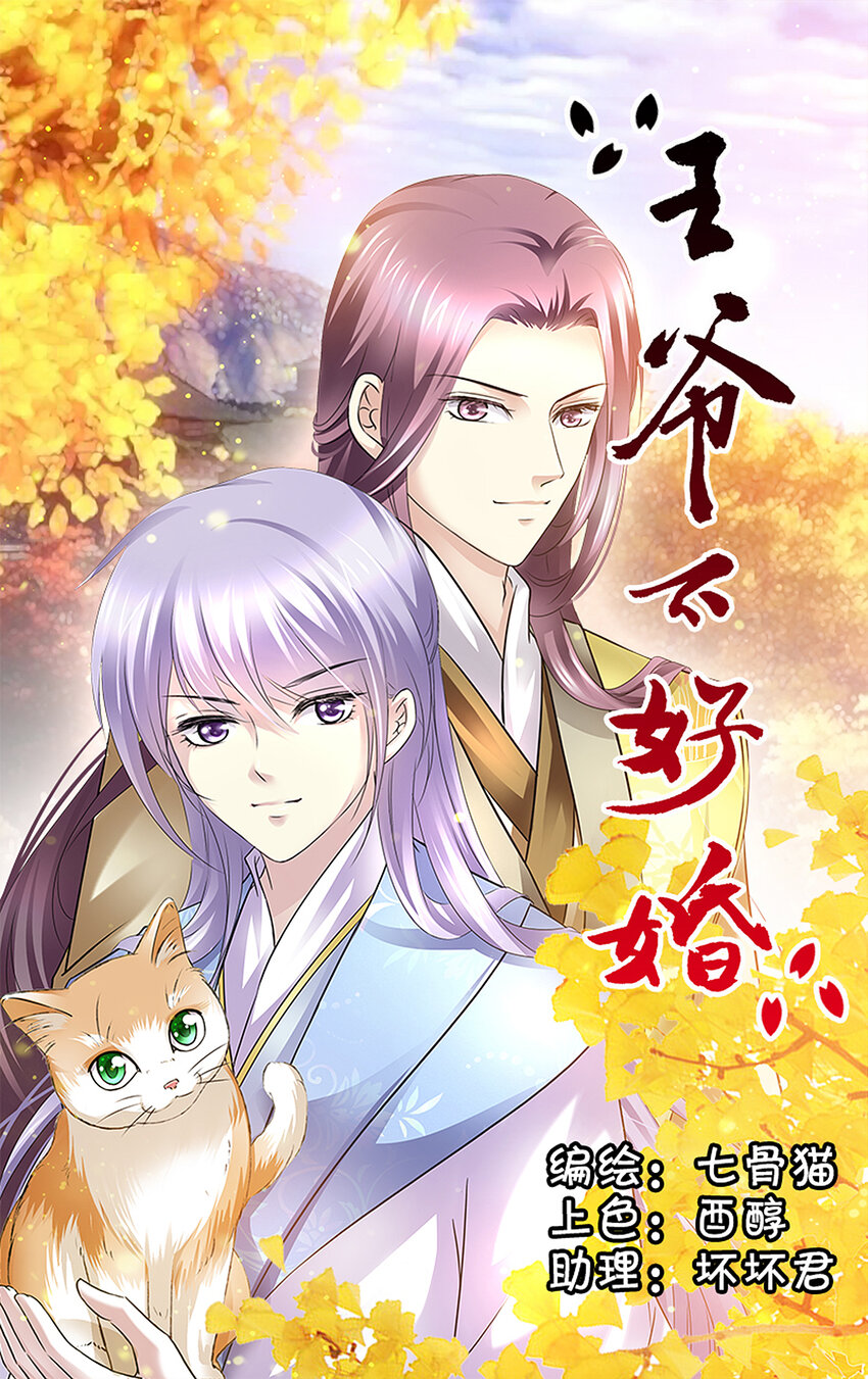 14 各怀心机-第14话