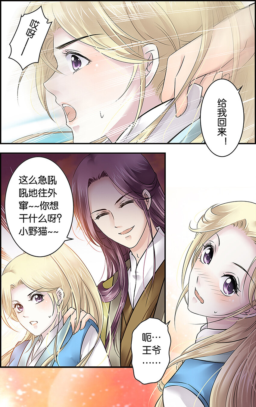 14 各怀心机-第14话