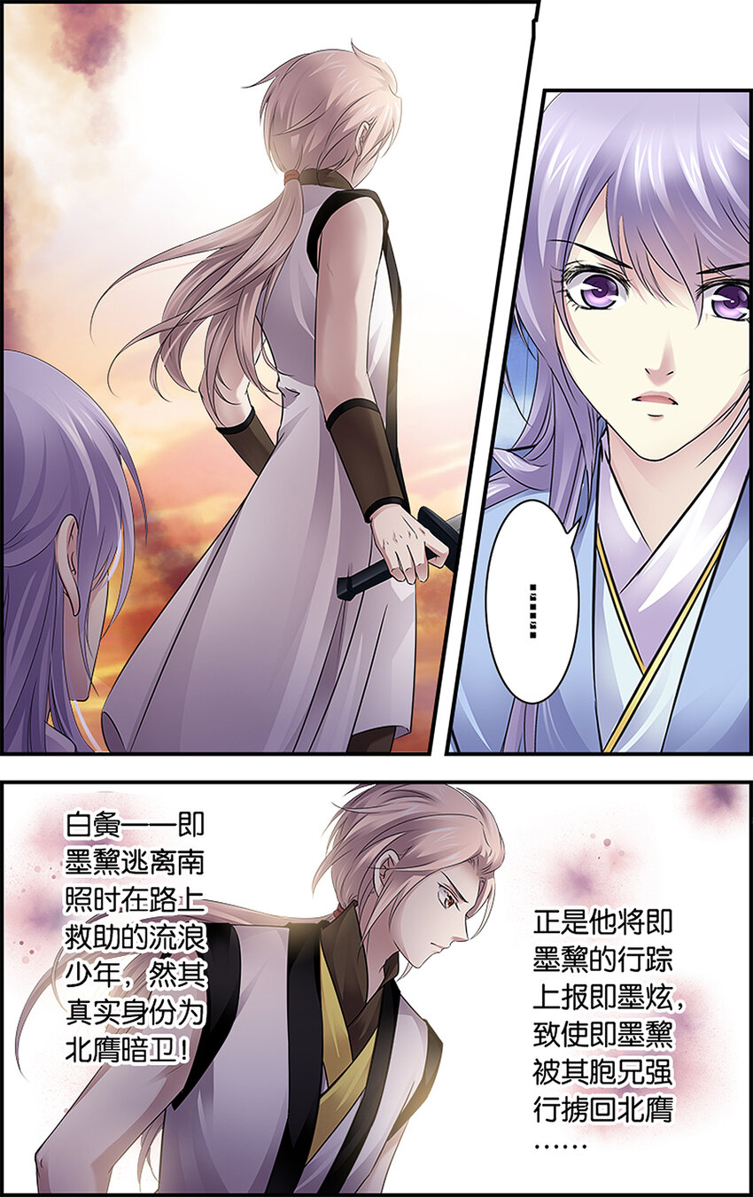 14 各怀心机-第14话