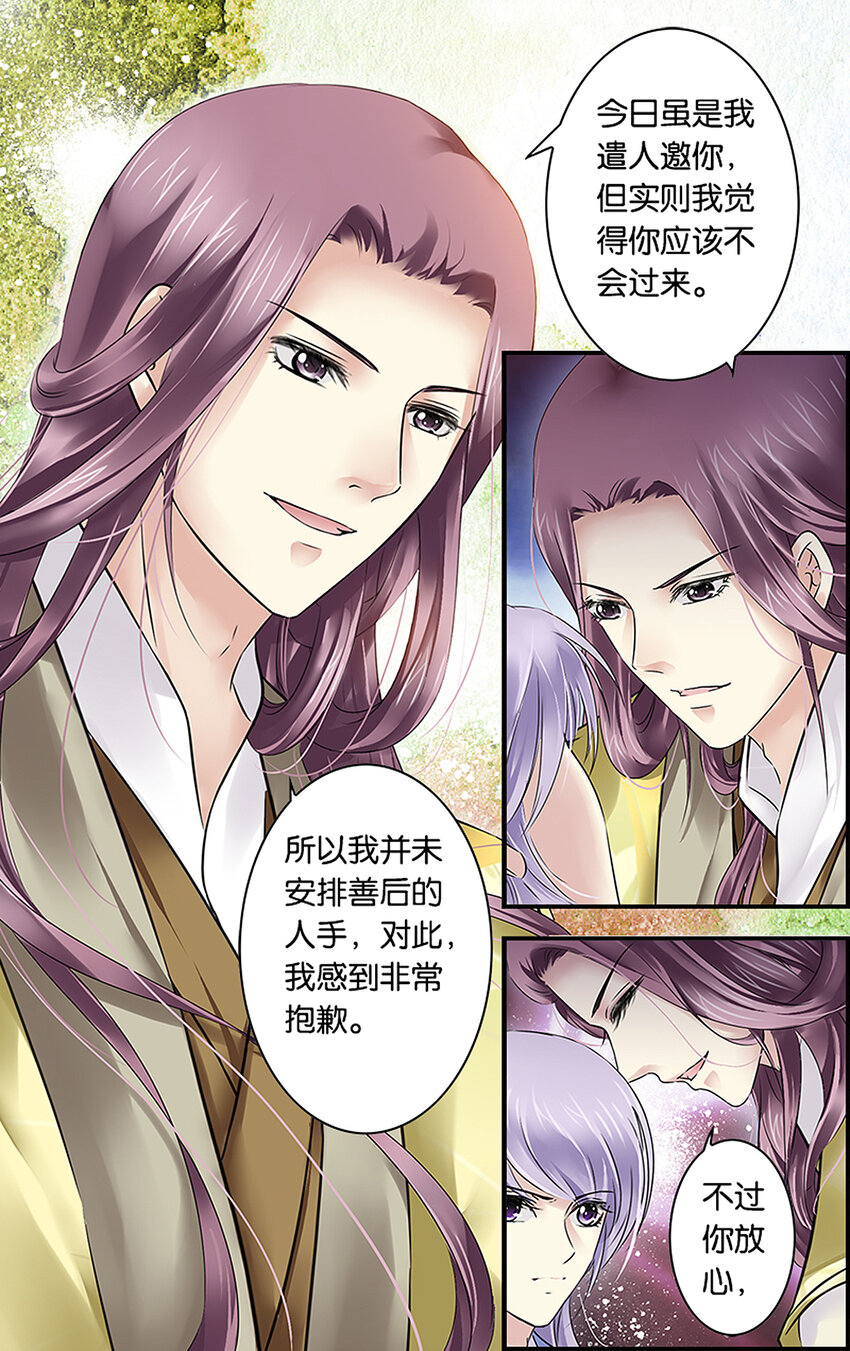 14 各怀心机-第14话