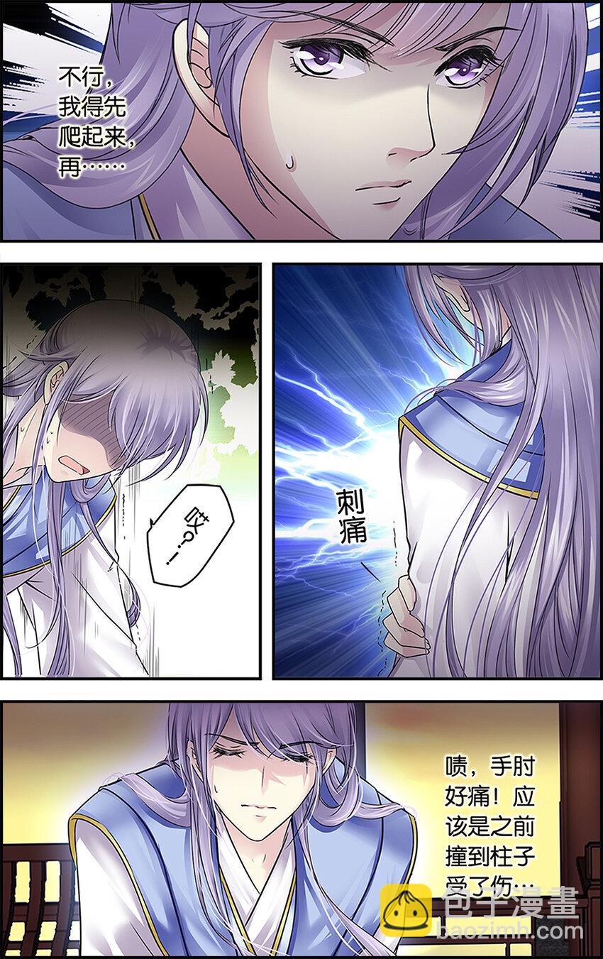 14 各怀心机-第14话