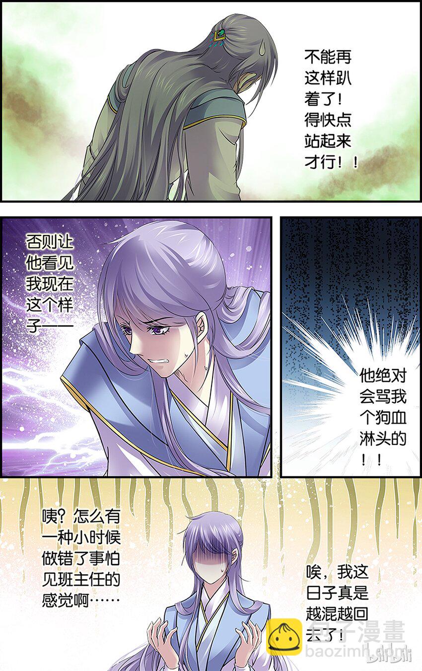 14 各怀心机-第14话